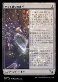 【日本語Foil】パクト破りの事件/Case of the Shattered Pact