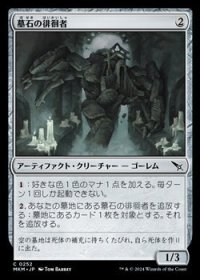 【日本語】墓石の徘徊者/Gravestone Strider