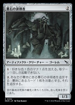 画像1: 【日本語】墓石の徘徊者/Gravestone Strider