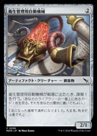 【日本語】衛生管理用自動機械/Sanitation Automaton