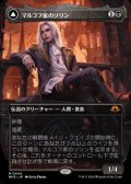 ☆特殊枠【日本語】マルコフ家のソリン/Sorin of House Markov
