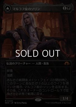 画像1: ☆特殊枠【日本語】マルコフ家のソリン/Sorin of House Markov