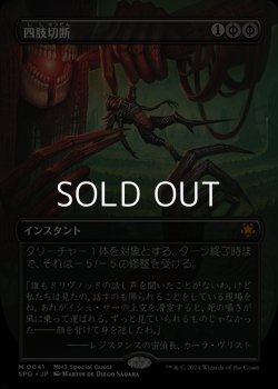 画像1: ☆特殊枠【日本語】四肢切断/Dismember