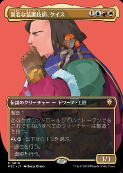 画像1: ☆特殊枠【日本語】高名な装置技師、ケイス/Cayth, Famed Mechanist