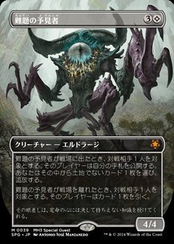画像1: ☆特殊枠【日本語】難題の予見者/Thought-Knot Seer