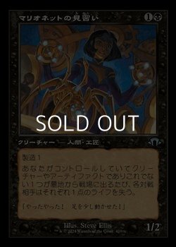 画像1: ☆特殊枠【日本語】マリオネットの見習い/Marionette Apprentice