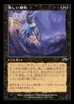 画像1: ☆特殊枠【日本語】激しい腐敗/Consuming Corruption