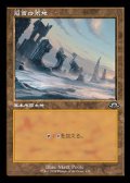 ☆特殊枠【日本語】冠雪の荒地/Snow-Covered Wastes