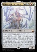 ☆特殊枠【日本語】合体した非道、ウラレック/Ulalek, Fused Atrocity