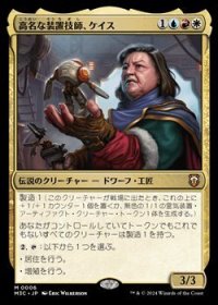 ☆特殊枠【日本語】高名な装置技師、ケイス/Cayth, Famed Mechanist