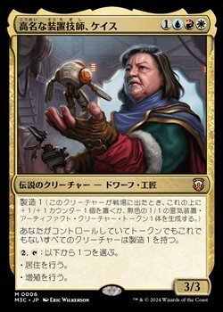 画像1: ☆特殊枠【日本語】高名な装置技師、ケイス/Cayth, Famed Mechanist