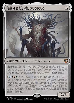 画像1: ☆特殊枠【日本語】隆起する災い魔、アズラスク/Azlask, the Swelling Scourge