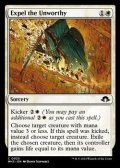 【英語】卑しき者の排斥/Expel the Unworthy