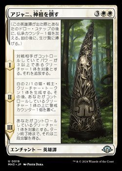 画像1: 【日本語】アジャニ、神祖を倒す/Ajani Fells the Godsire