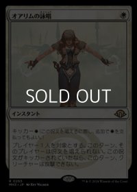 【日本語】オアリムの詠唱/Orim's Chant