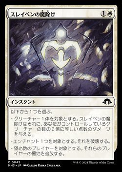 画像1: 【日本語】スレイベンの魔除け/Thraben Charm
