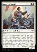 【日本語】ローズコットの騎士/Rosecot Knight