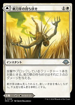 画像1: 【日本語】剃刀草の待ち伏せ/Razorgrass Ambush