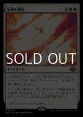 【日本語】堅忍の閃光/Flare of Fortitude