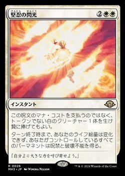 画像1: 【日本語】堅忍の閃光/Flare of Fortitude