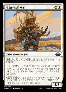 画像1: 【日本語】得意げな荷サイ/Proud Pack-Rhino