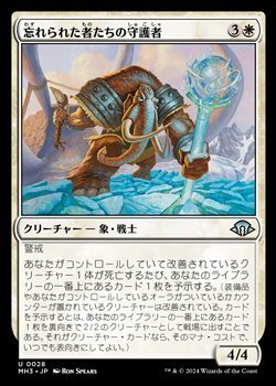 画像1: 【日本語】忘れられた者たちの守護者/Guardian of the Forgotten