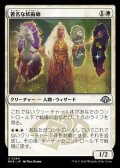【日本語】著名な妖術師/Distinguished Conjurer