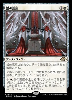 画像1: 【日本語】銀の高座/Argent Dais