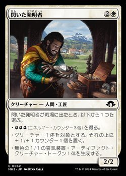 画像1: 【日本語】閃いた発明者/Inspired Inventor