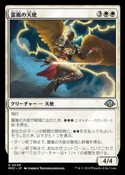 画像1: 【日本語】雷嵐の天使/Voltstorm Angel