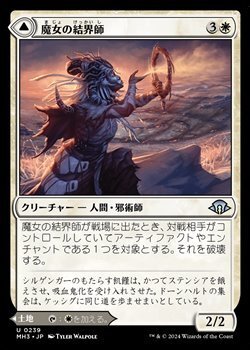 画像1: 【日本語】魔女の結界師/Witch Enchanter