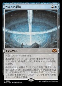 【日本語】ウギンの束縛/Ugin's Binding