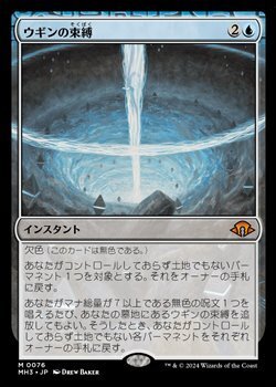 画像1: 【日本語】ウギンの束縛/Ugin's Binding