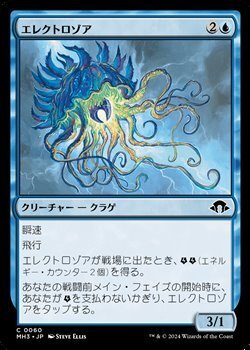 画像1: 【日本語】エレクトロゾア/Electrozoa