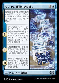 画像1: 【日本語】タミヨウ、物語の会を開く/Tamiyo Meets the Story Circle
