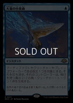 画像1: 【日本語】大梟の小夜曲/Strix Serenade