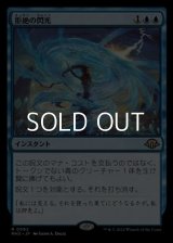 【日本語】拒絶の閃光/Flare of Denial