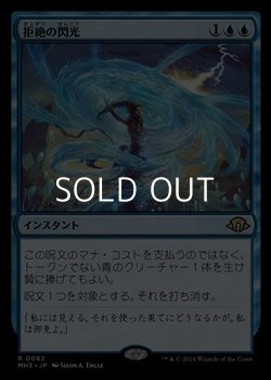 画像1: 【日本語】拒絶の閃光/Flare of Denial
