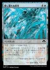 【日本語】推し量れぬ真実/Unfathomable Truths