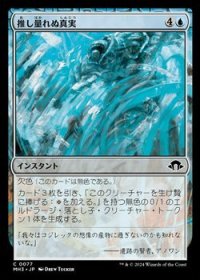 【日本語】推し量れぬ真実/Unfathomable Truths