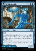 【日本語】水力発電の検体/Hydroelectric Specimen