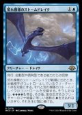 【日本語】荒れ模様のストームドレイク/Volatile Stormdrake