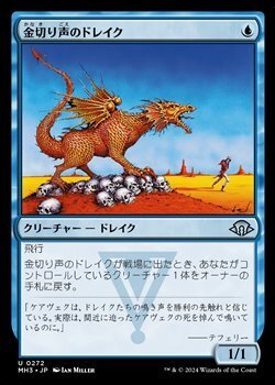 画像1: 【日本語】金切り声のドレイク/Shrieking Drake