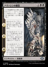 【日本語】アヴァシンの創造/The Creation of Avacyn