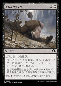 画像1: 【日本語】グレイブディグ/Gravedig