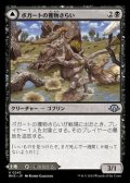 【日本語】ボガートの獲物さらい/Boggart Trawler