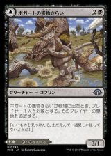 【日本語】ボガートの獲物さらい/Boggart Trawler