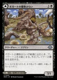 【日本語】ボガートの獲物さらい/Boggart Trawler