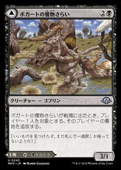 画像1: 【日本語】ボガートの獲物さらい/Boggart Trawler