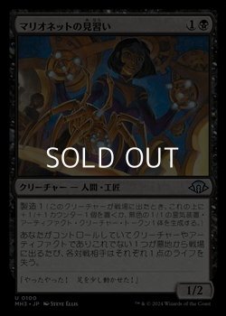 画像1: 【日本語】マリオネットの見習い/Marionette Apprentice